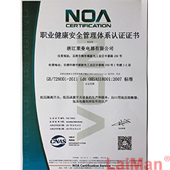 職業健康安全管理體系認證證書